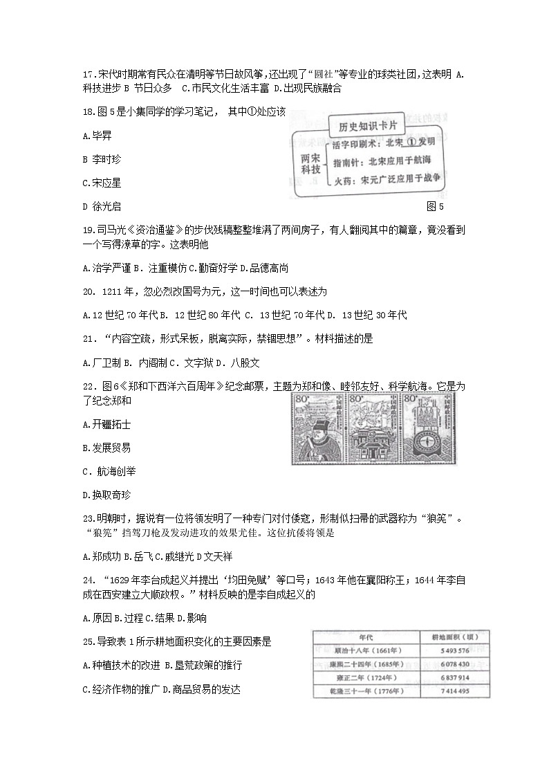 福建省泉州市永春县2021-2022学年七年级下学期期末考试历史试卷(无答案)03