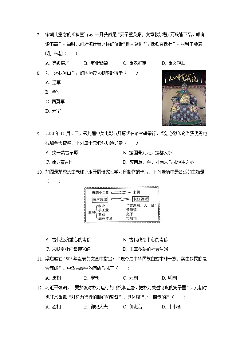 广东省阳江市阳东区2021-2022学年七年级下学期期末考试历史试卷第2页