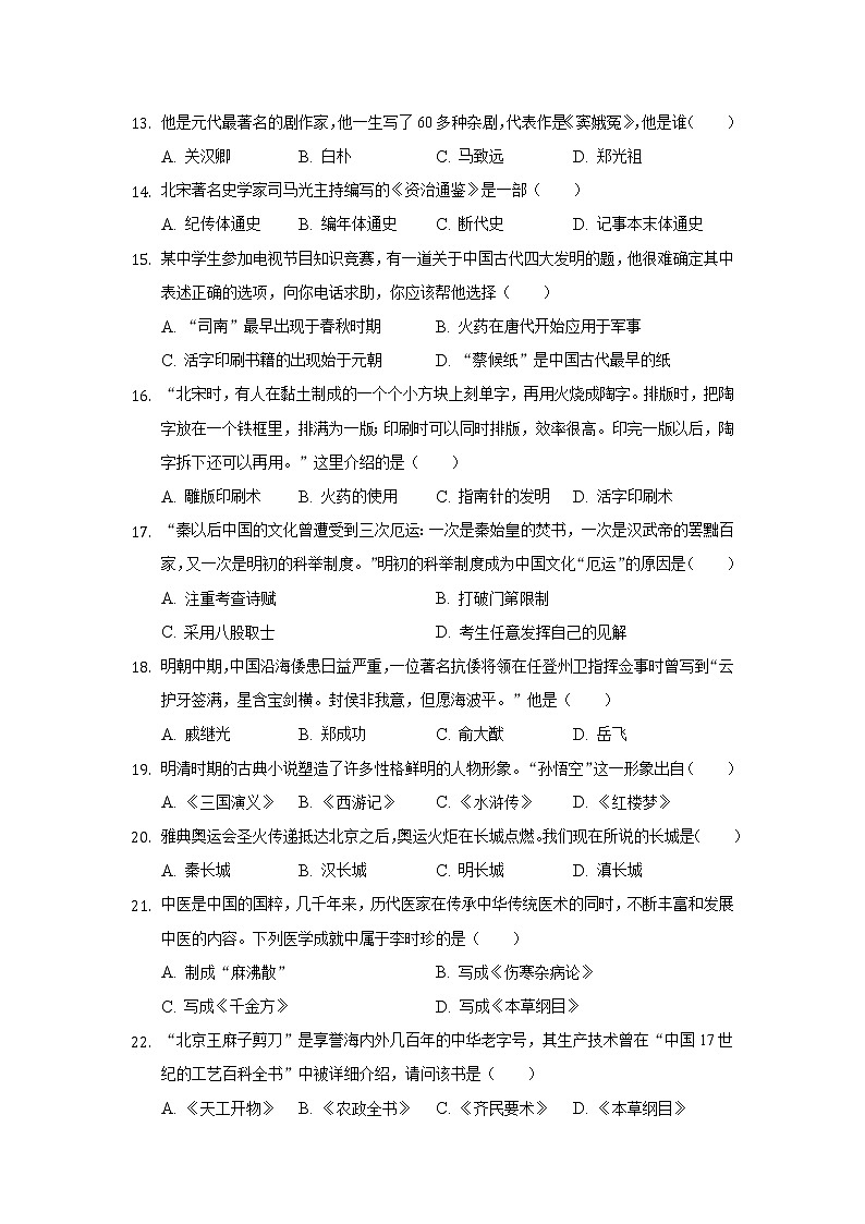 广东省阳江市阳东区2021-2022学年七年级下学期期末考试历史试卷第3页