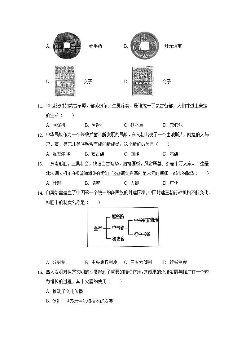 河北省保定市安新县2021-2022学年七年级下学期期末考试历史试卷试卷第3页