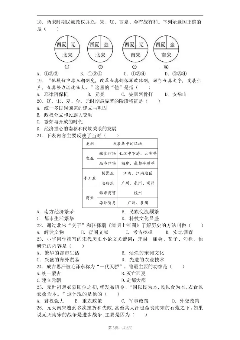 莆田县擢英中学2020-2021学年七年级下学期期中考试历史试卷（PDF版）03