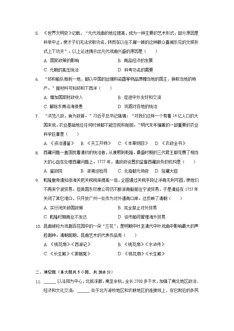 陕西省咸阳市乾县2020-2021学年七年级下学期期末考试历史试卷第2页