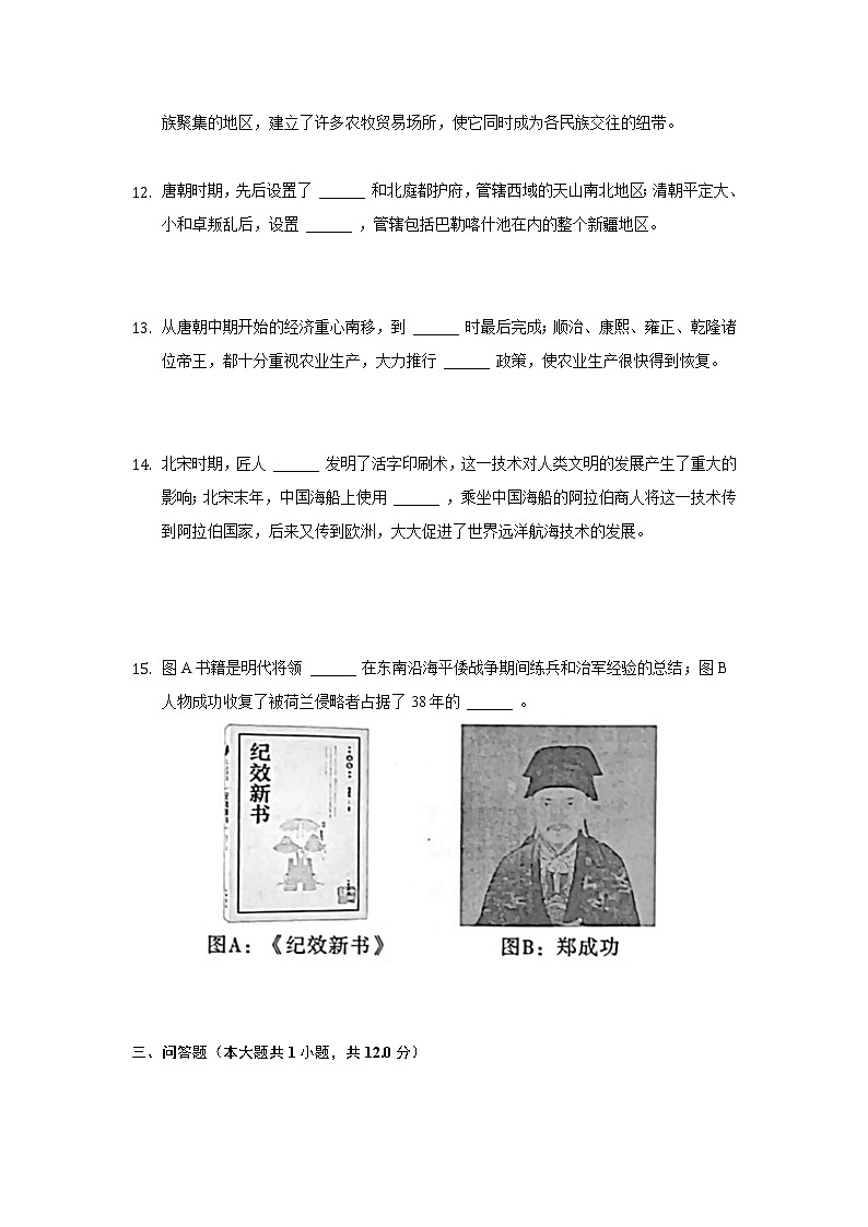 陕西省咸阳市乾县2020-2021学年七年级下学期期末考试历史试卷第3页