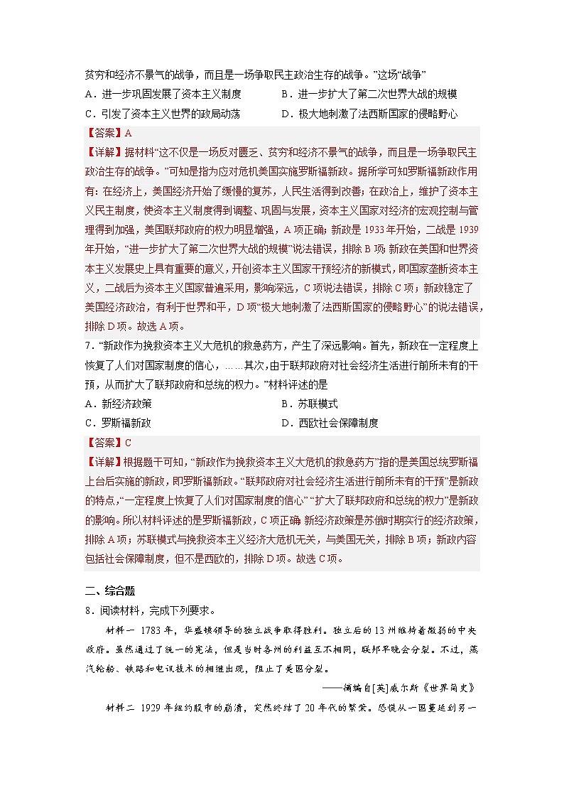 【人教部编版】九下历史 第13课 罗斯福新政 (课件+培优练习)03