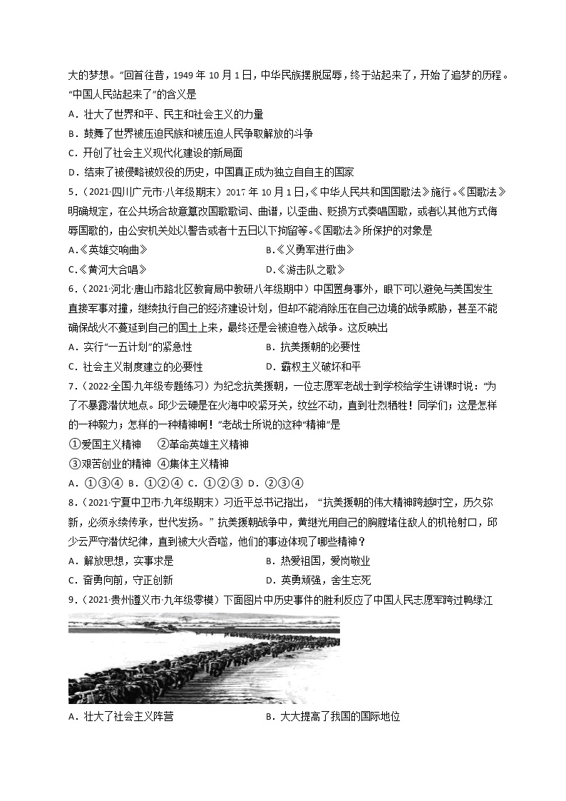 必杀03 中国现代史选择题100题-备战 中考历史总复习之中国历史必杀400题（全国通用版）02
