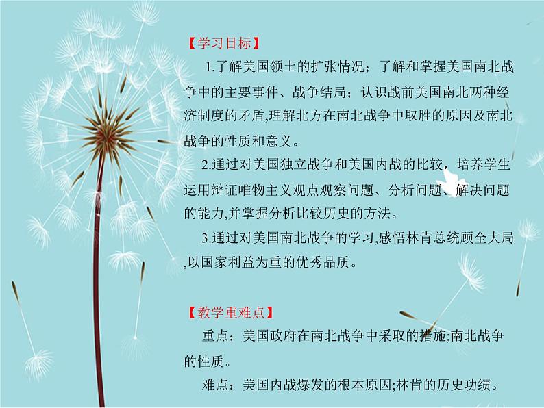人教部编版历史九年级下册 第一单元 第三课 美国内战 课件第2页