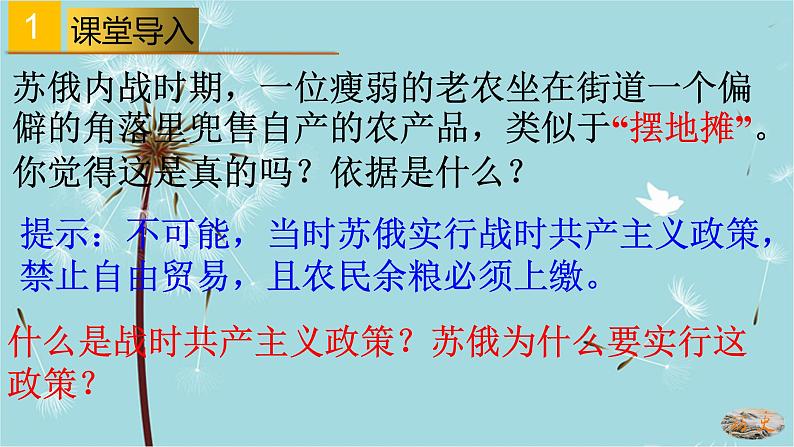 人教部编版历史九年级下册 第三单元 第十一课 苏联的社会主义建设 课件03