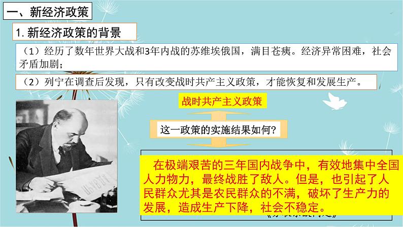 人教部编版历史九年级下册 第三单元 第十一课 苏联的社会主义建设 课件04