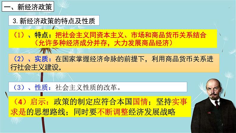 人教部编版历史九年级下册 第三单元 第十一课 苏联的社会主义建设 课件07
