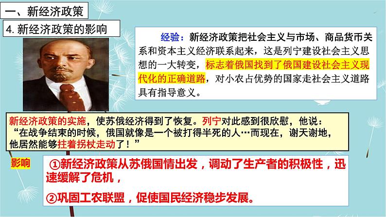 人教部编版历史九年级下册 第三单元 第十一课 苏联的社会主义建设 课件08