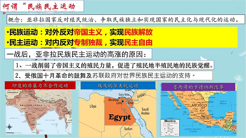 人教部编版历史九年级下册 第三单元 第十二课 亚非拉民族民主运动的高涨 课件第4页