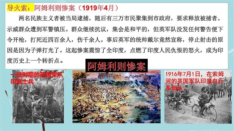 人教部编版历史九年级下册 第三单元 第十二课 亚非拉民族民主运动的高涨 课件第7页