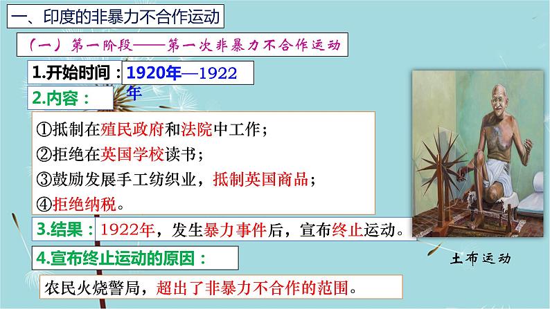 人教部编版历史九年级下册 第三单元 第十二课 亚非拉民族民主运动的高涨 课件第8页