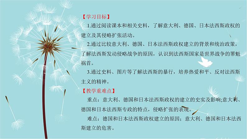 人教部编版历史九年级下册 第四单元 第十四课 法西斯国家的侵略扩张 课件02