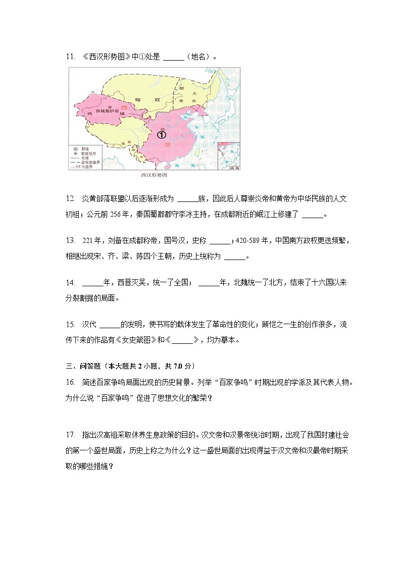 陕西省宝鸡市2022-2023学年七年级上学期期末历史试卷(含答案)第3页