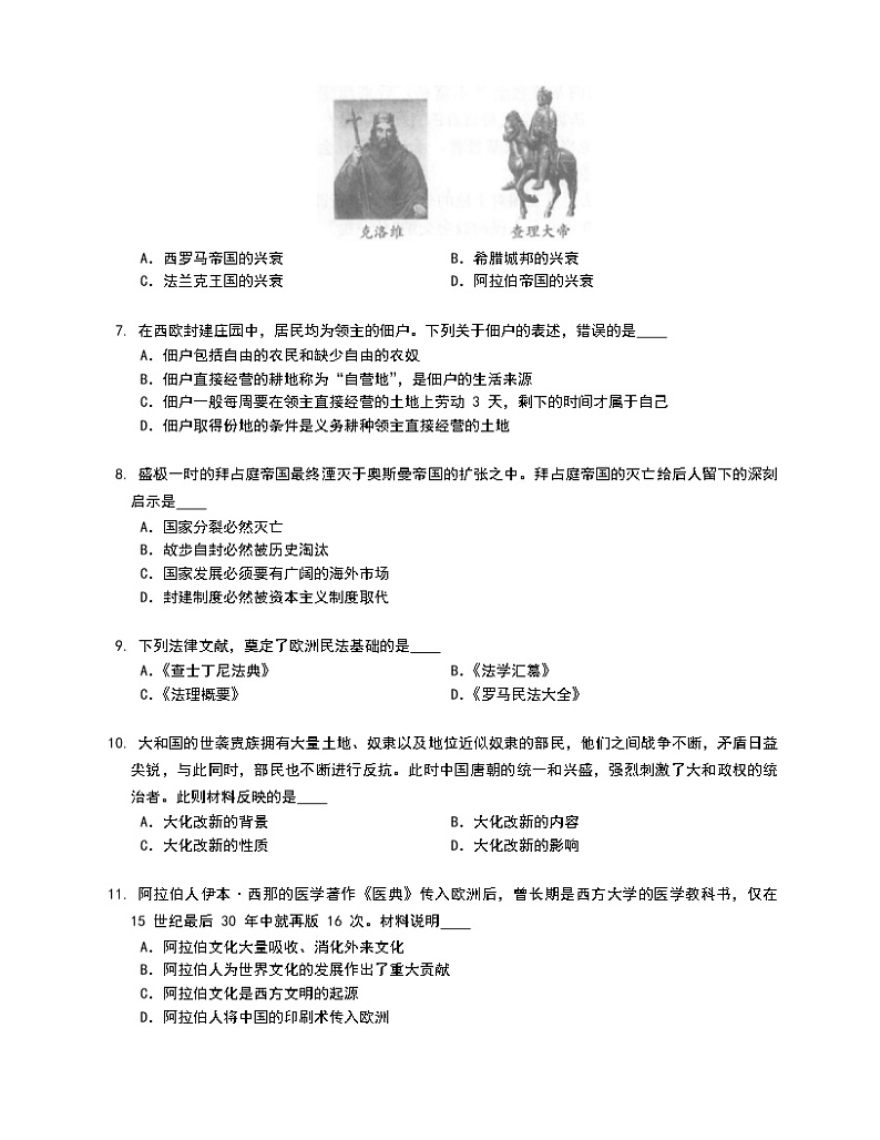 湖南省株洲市茶陵县五校联考2022-2023学年九年级上学期期末历史试题(含答案)02