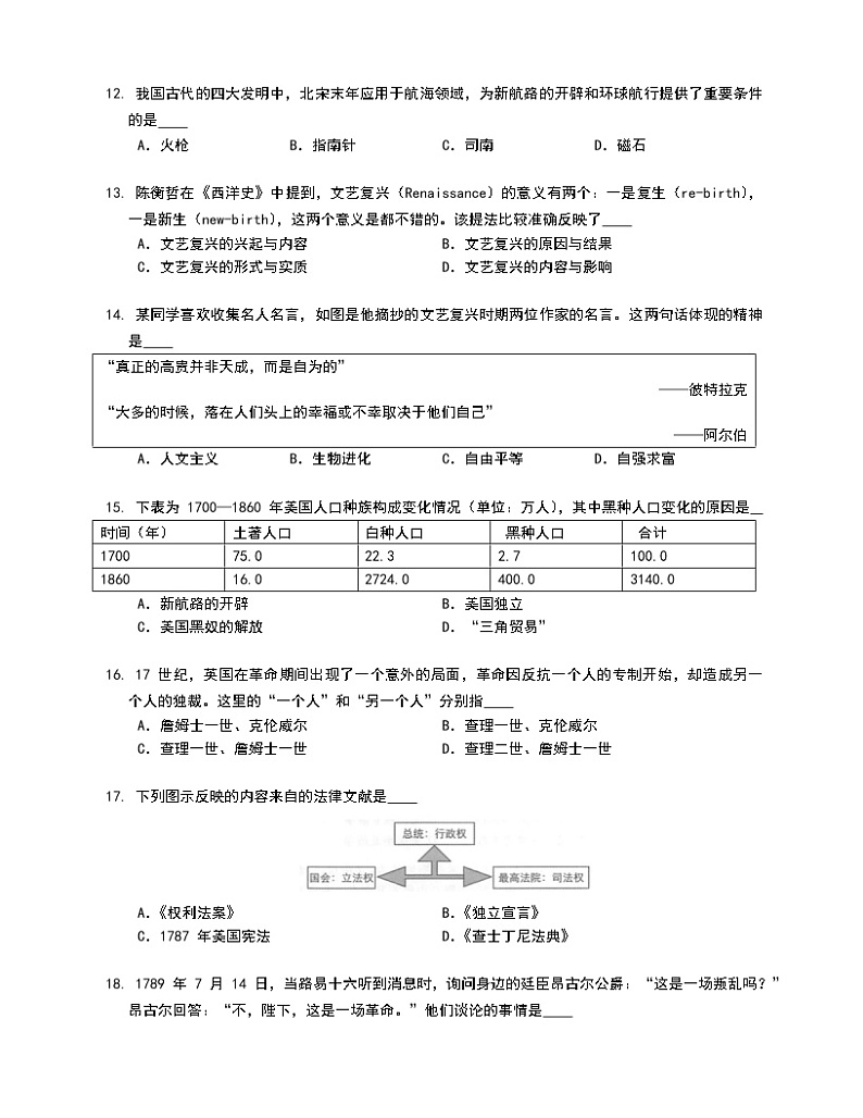 湖南省株洲市茶陵县五校联考2022-2023学年九年级上学期期末历史试题(含答案)03