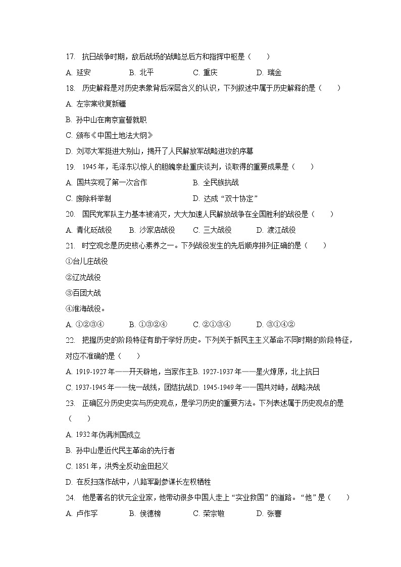 新疆喀什地区岳普湖县第二中学2022-2023学年八年级上学期期末历史试卷(含答案)第3页