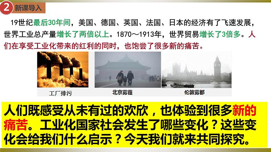 第6課  工業(yè)化國家的社會變化（同步課件）九年級歷史下冊同步備課系列（部編版）第3頁