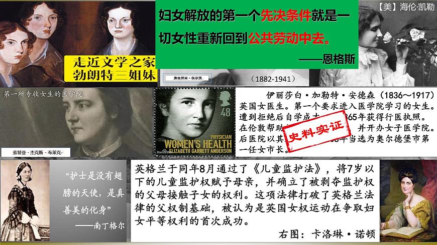 第6課  工業(yè)化國家的社會變化（同步課件）九年級歷史下冊同步備課系列（部編版）第8頁