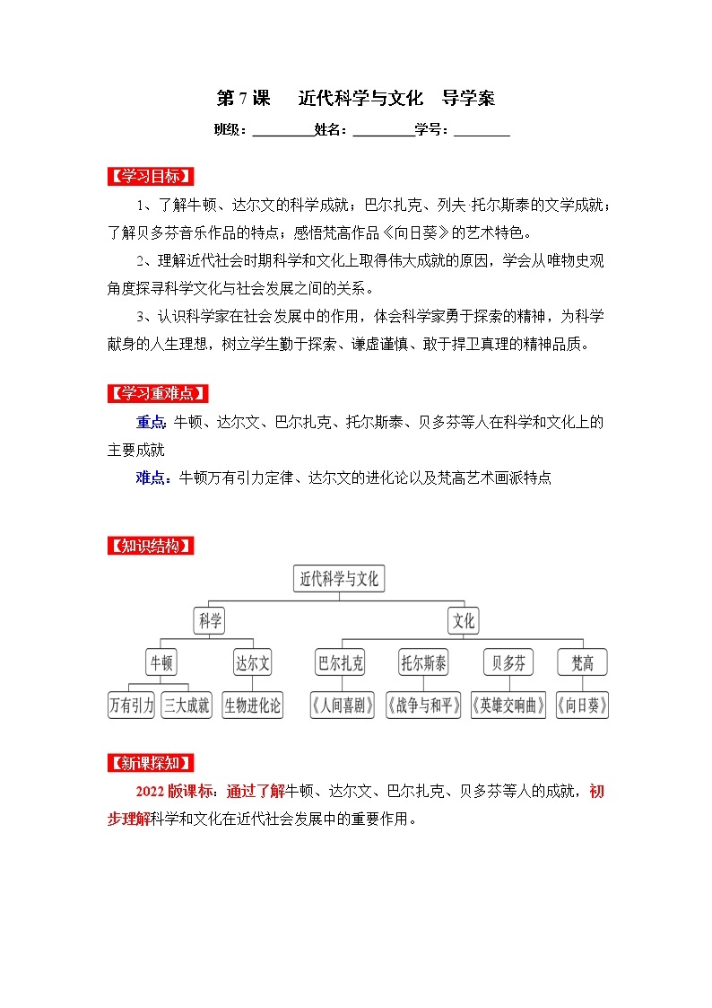 第7课  近代科学与文化（同步课件+同步教案+导学案+同步练习）九年级历史下册同步备课系列（部编版）01