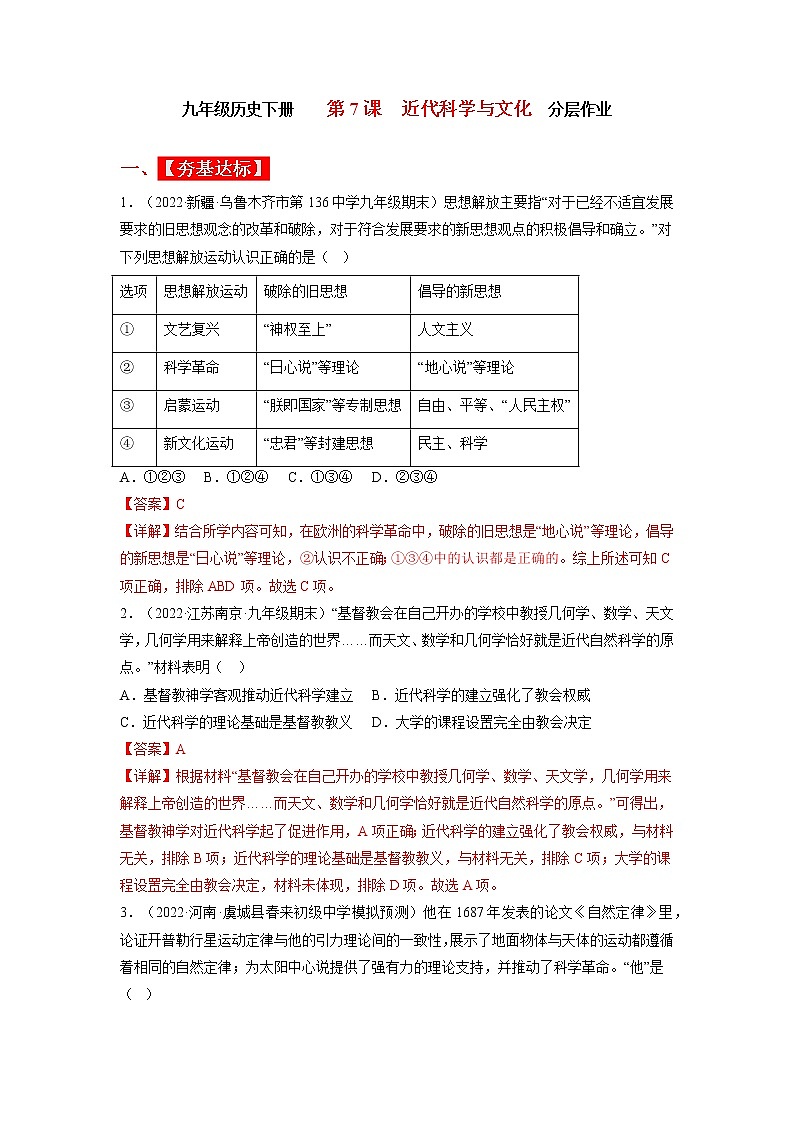 第7课 近代科学与文化(同步课件+同步教案+导学案+同步练习)九年级历史下册同步备课系列(部编版)01