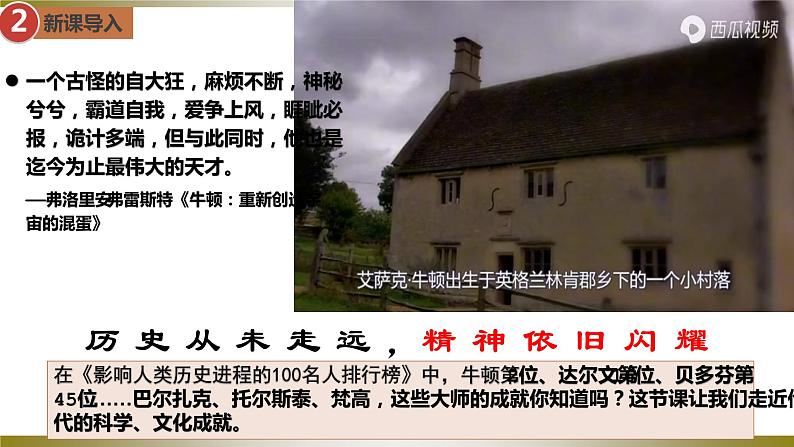 第7课 近代科学与文化(同步课件+同步教案+导学案+同步练习)九年级历史下册同步备课系列(部编版)03