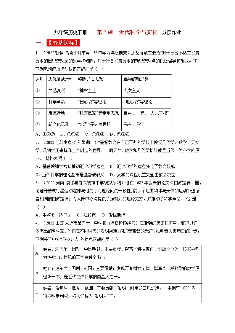 第7课  近代科学与文化（同步课件+同步教案+导学案+同步练习）九年级历史下册同步备课系列（部编版）01