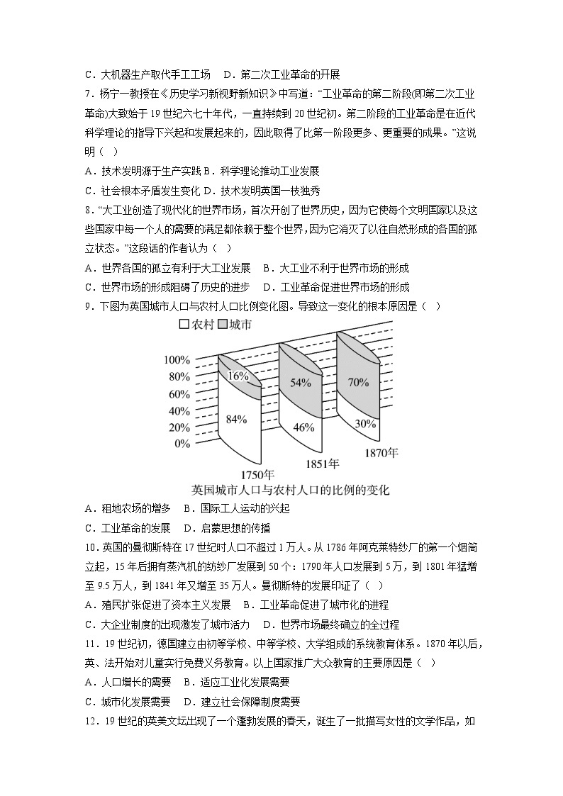 第2单元 第二次工业革命和近代科学文化【单元测试】九年级历史下册同步备课系列（部编版）02