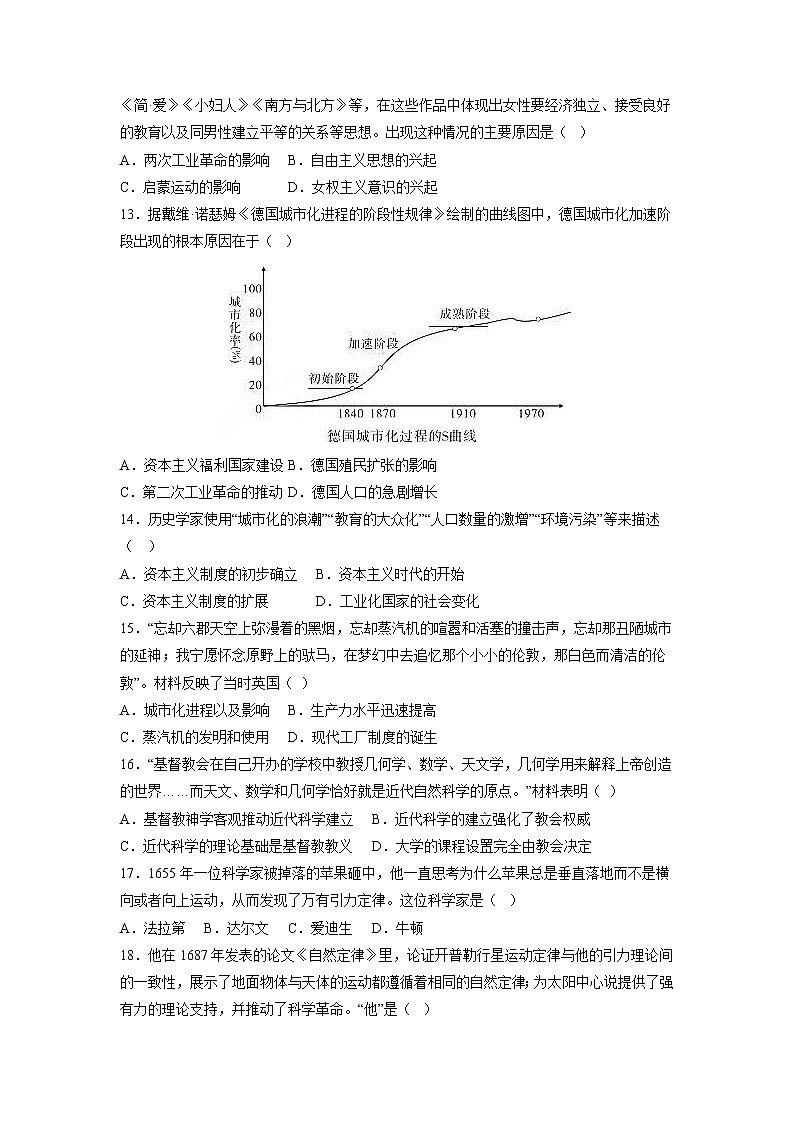 第2单元 第二次工业革命和近代科学文化【单元测试】九年级历史下册同步备课系列(部编版)03