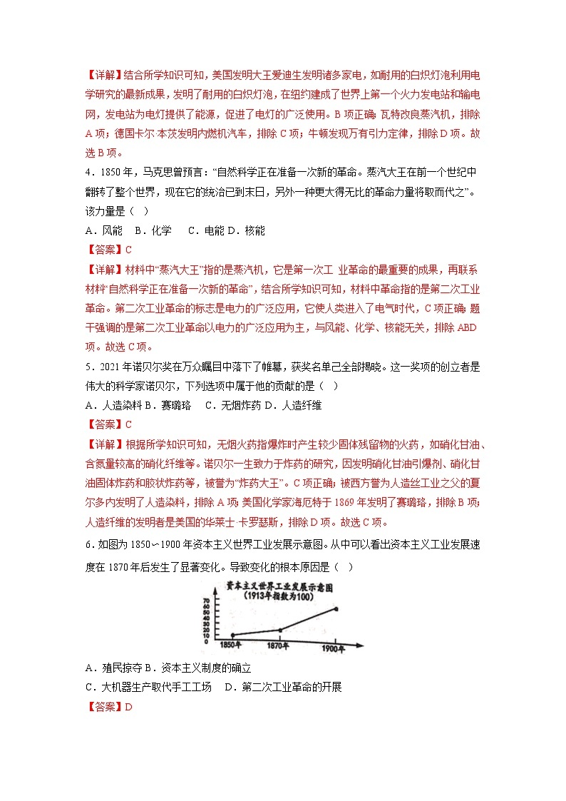 第2单元 第二次工业革命和近代科学文化【单元测试】九年级历史下册同步备课系列（部编版）02