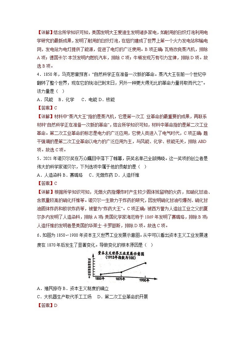 第2单元 第二次工业革命和近代科学文化【单元测试】九年级历史下册同步备课系列(部编版)02