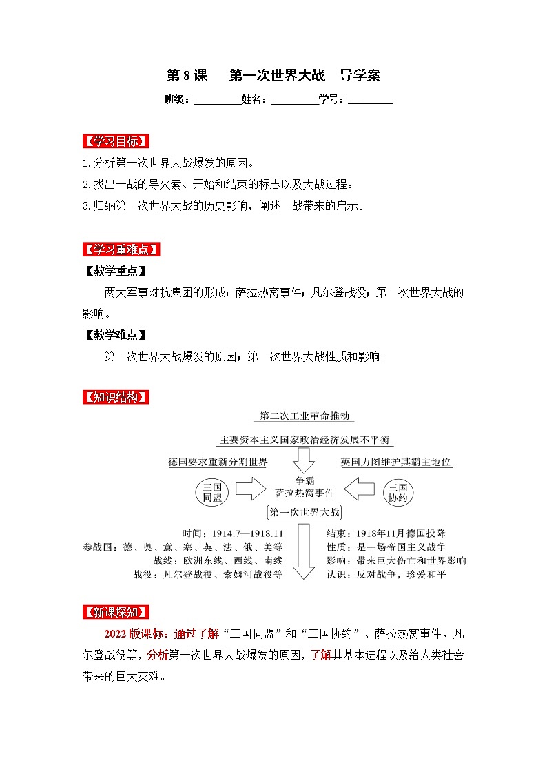 第8课 第一次世界大战(同步课件+同步教案+导学案+同步练习)九年级历史下册同步备课系列(部编版)01