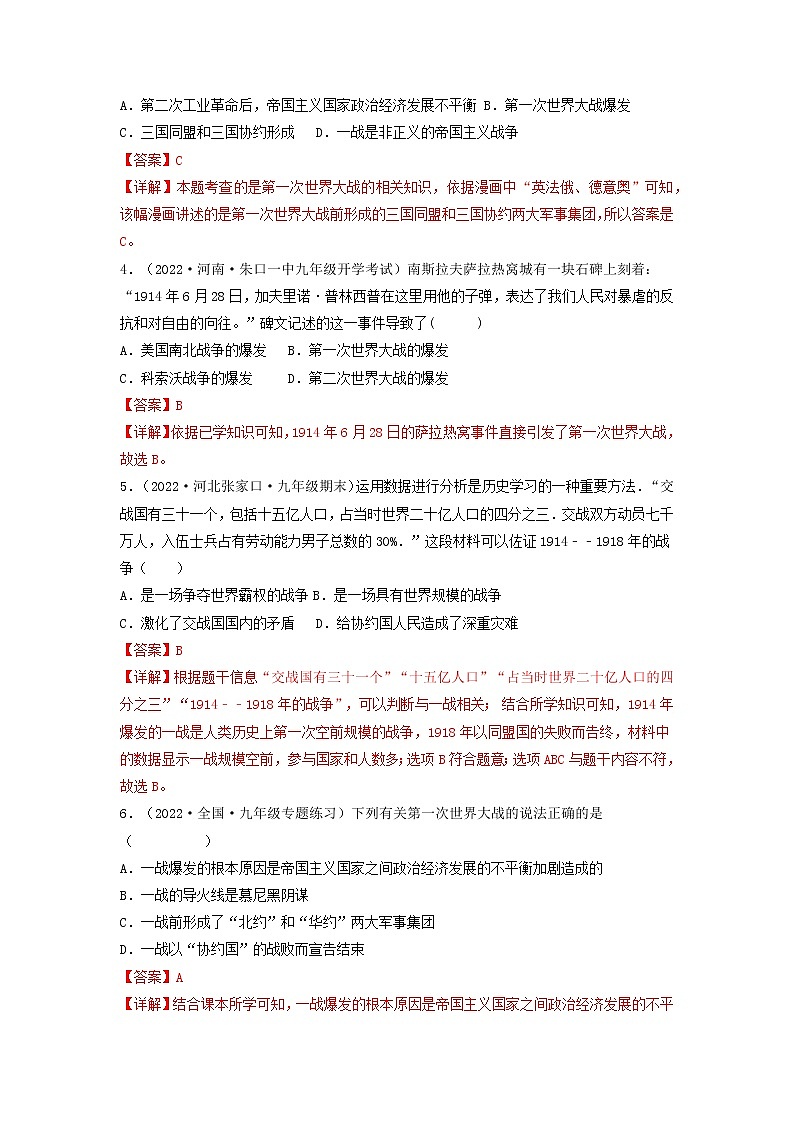 第8课 第一次世界大战(同步课件+同步教案+导学案+同步练习)九年级历史下册同步备课系列(部编版)02