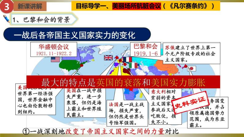 第10课   《凡尔赛条约》和《九国公约》（教学课件）九年级历史下册同步备课系列（部编版）06