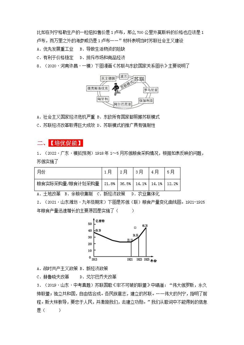 第11课  苏联的社会主义建设（同步课件+同步教案+导学案+同步练习）九年级历史下册同步备课系列（部编版）02