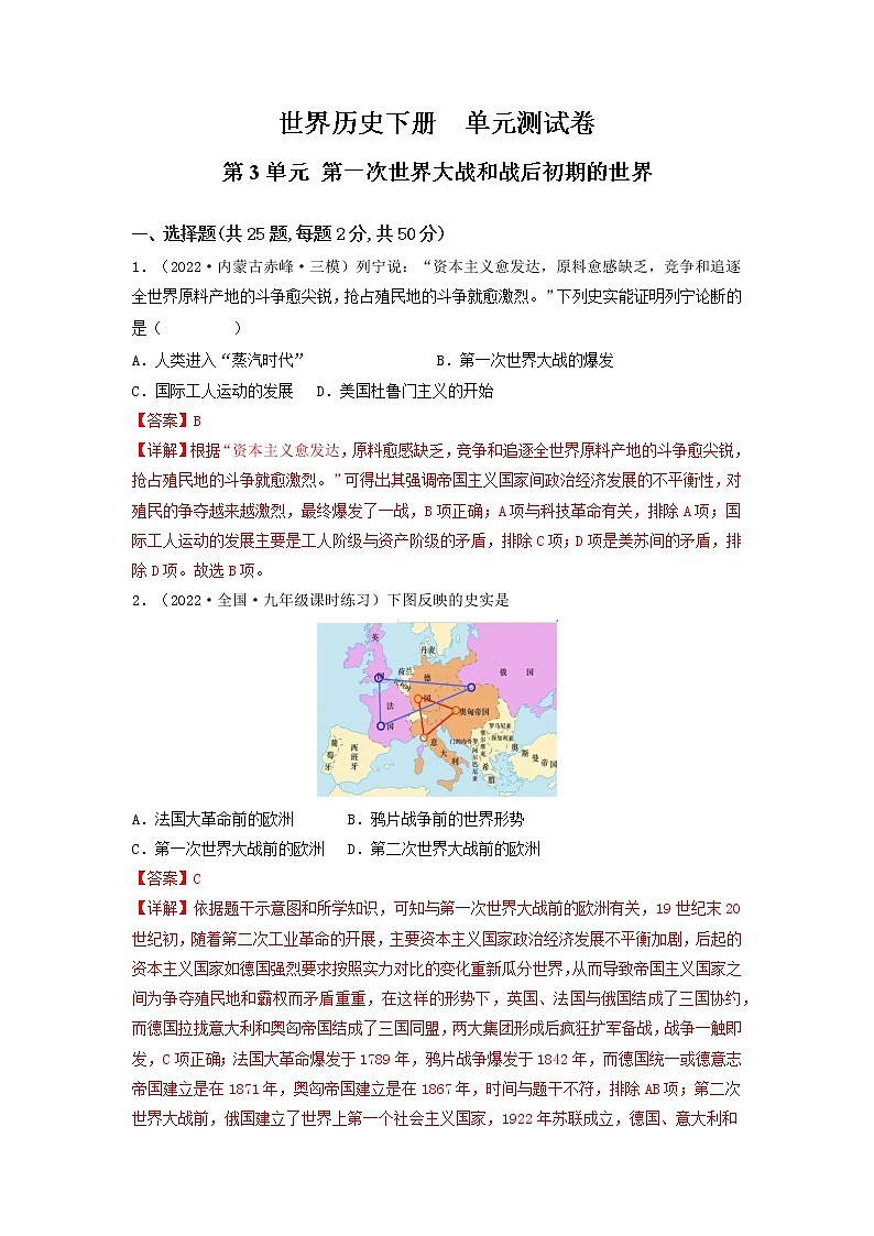 第3单元 第一次世界大战和战后初期的世界【单元测试】九年级历史下册同步备课系列(部编版)01