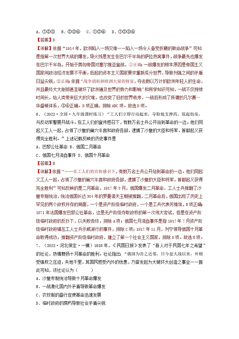 第3单元 第一次世界大战和战后初期的世界【单元测试】九年级历史下册同步备课系列(部编版)03