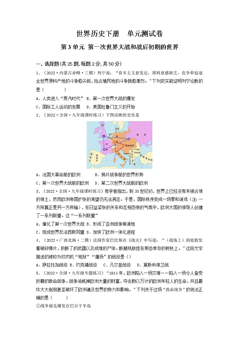 第3单元 第一次世界大战和战后初期的世界【单元测试】九年级历史下册同步备课系列(部编版)01
