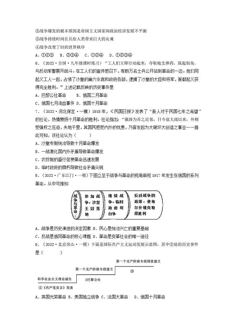 第3单元 第一次世界大战和战后初期的世界【单元测试】九年级历史下册同步备课系列(部编版)02