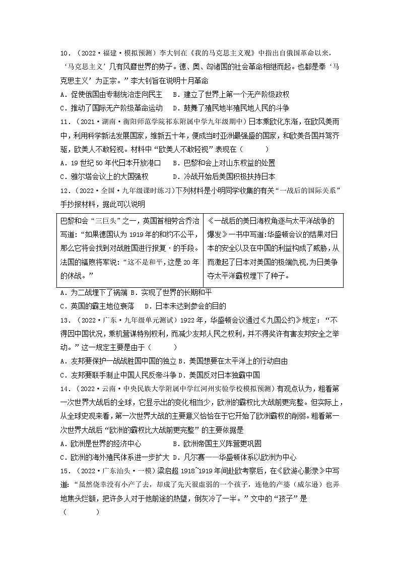 第3单元 第一次世界大战和战后初期的世界【单元测试】九年级历史下册同步备课系列(部编版)03