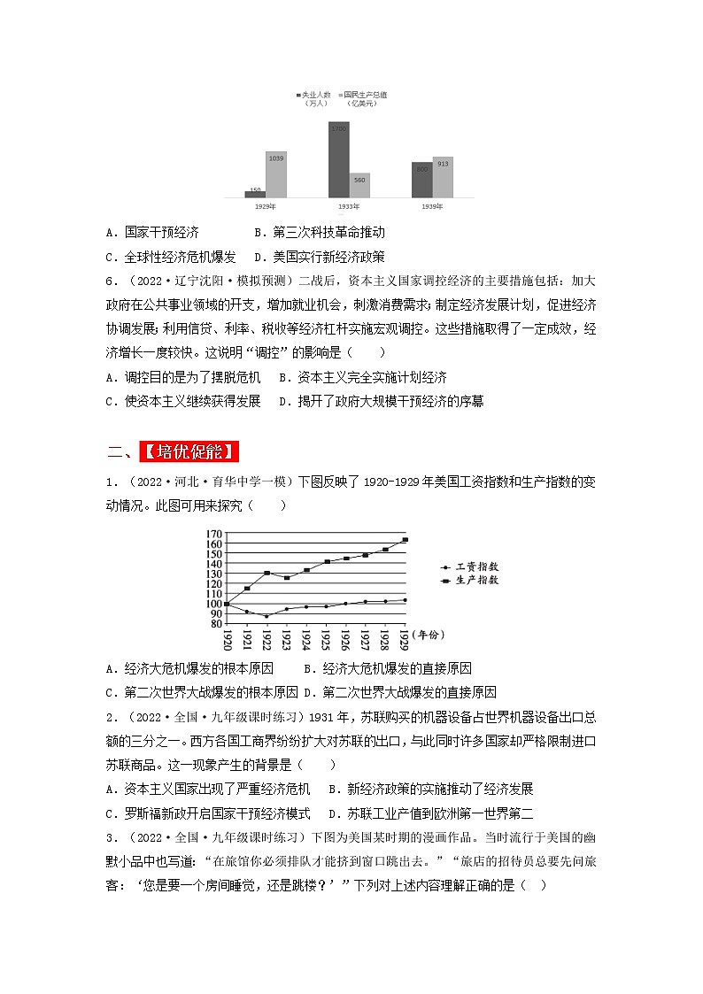 第13课 罗斯福新政(同步课件+同步教案+导学案+同步练习)九年级历史下册同步备课系列(部编版)02