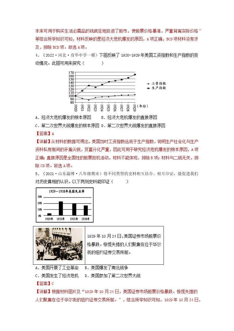 第4单元经济大危机和第二次世界大战【单元测试】九年级历史下册同步备课系列（部编版）02