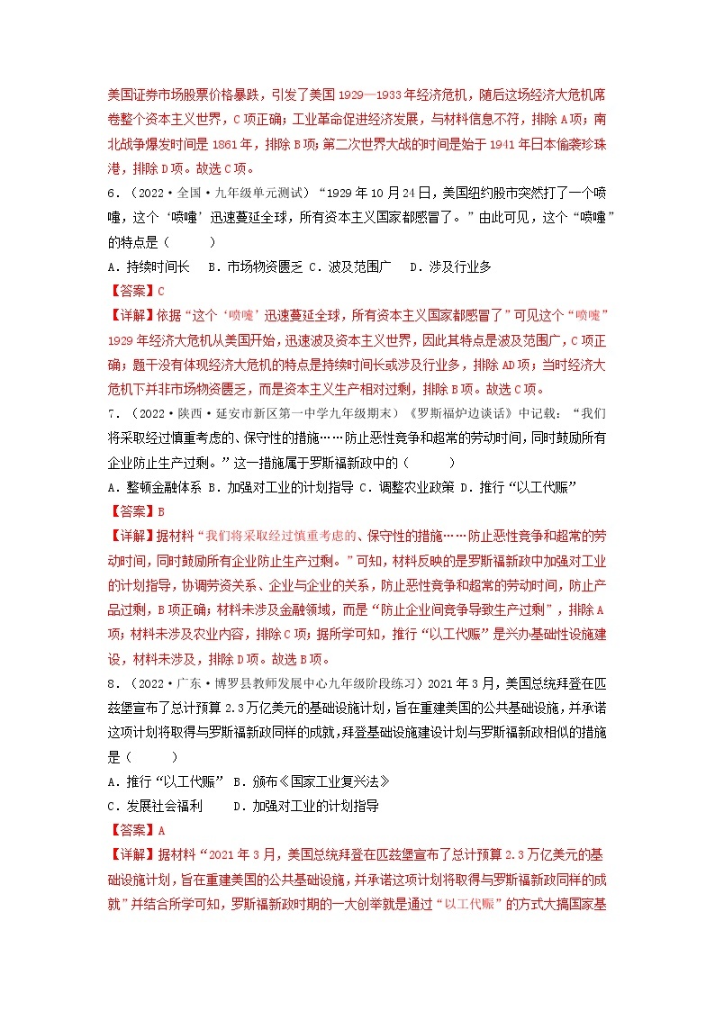 第4单元经济大危机和第二次世界大战【单元测试】九年级历史下册同步备课系列（部编版）03