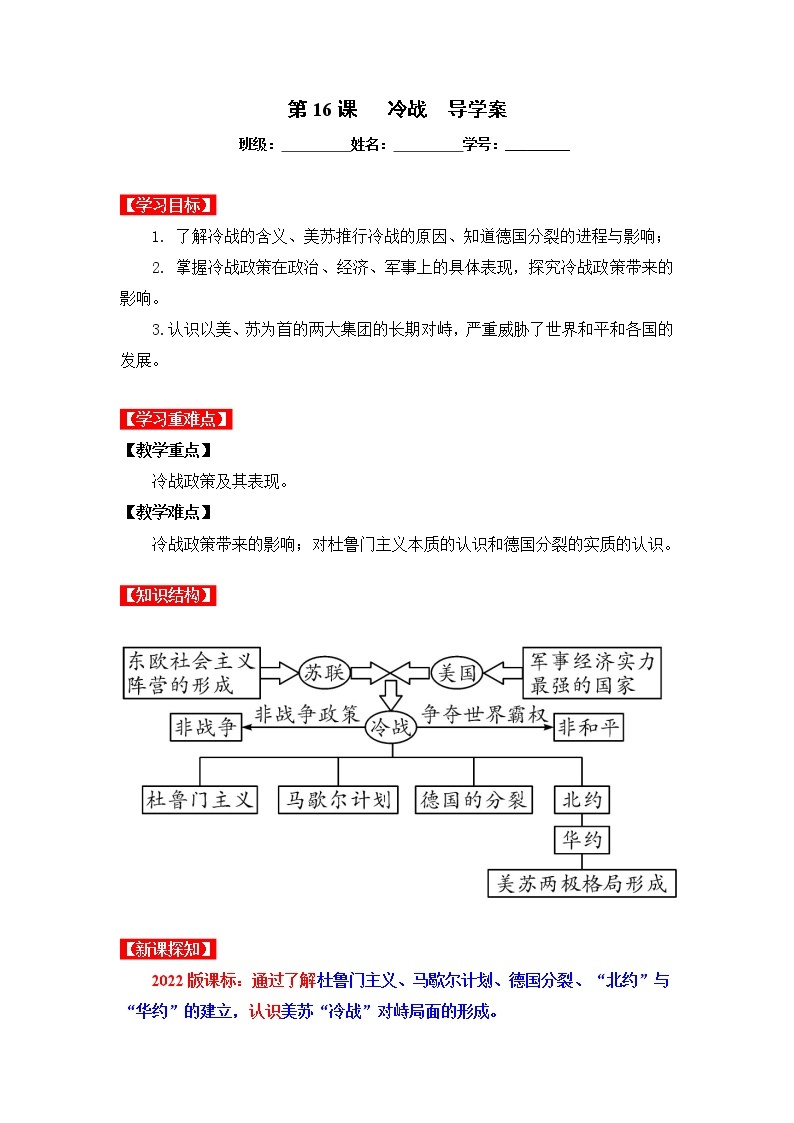 第16课 冷战（同步课件+同步教案+导学案+同步练习）01