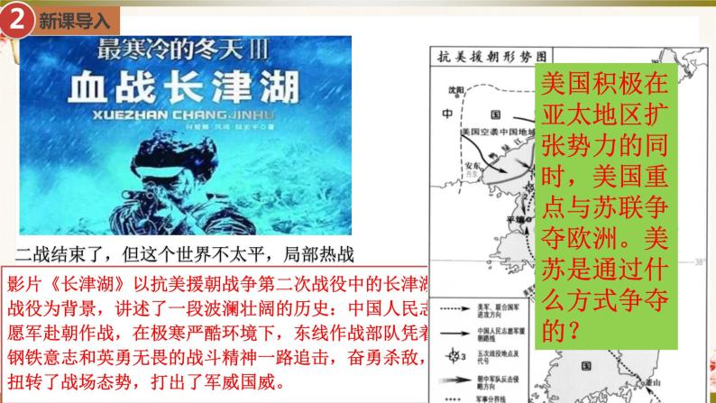 第16课 冷战（同步课件+同步教案+导学案+同步练习）03