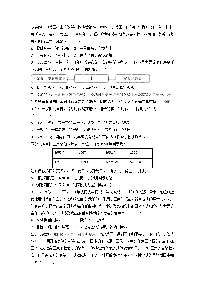 第五单元 二战后的世界变化(单元测试)九年级历史下册同步备课系列(部编版)02