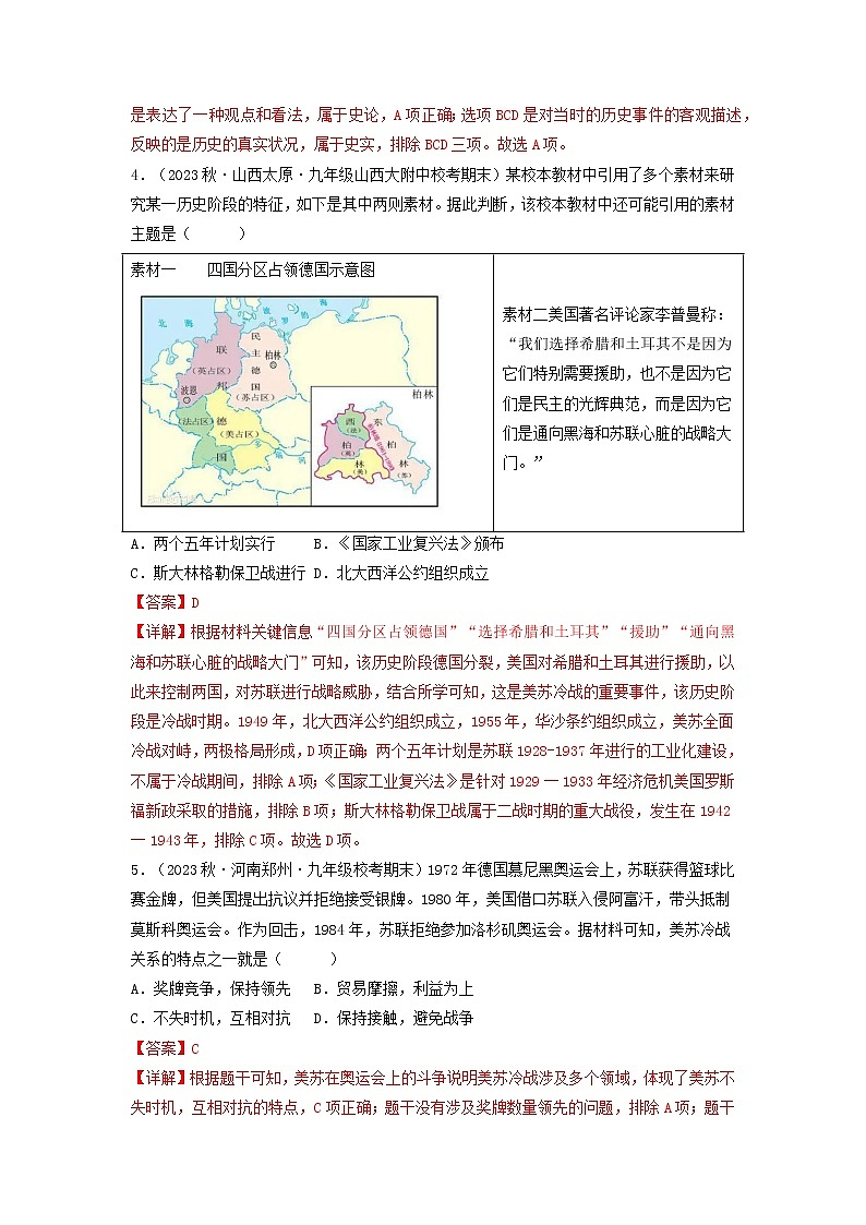 第五单元 二战后的世界变化(单元测试)九年级历史下册同步备课系列(部编版)02