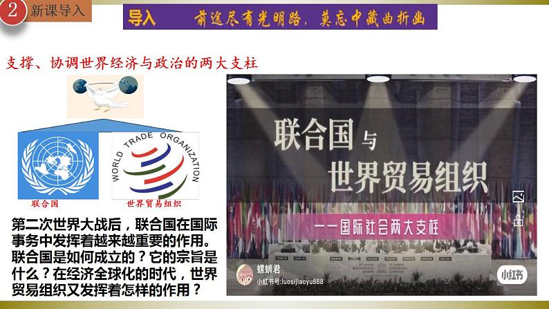 第20课 联合国与世界贸易组织(同步课件+同步教案+导学案+同步练习)03