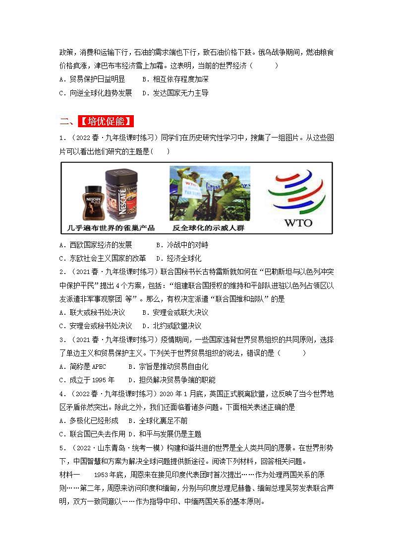 第20课 联合国与世界贸易组织(同步课件+同步教案+导学案+同步练习)02